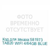 TAB20 WIFI 4/64GB BLUE