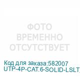 UTP-4P-CAT.6-SOLID-LSLTX-GY