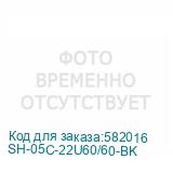 SH-05C-22U60/60-BK