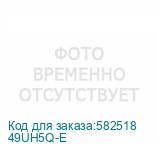 49UH5Q-E