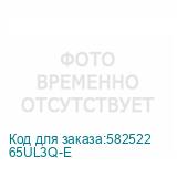 65UL3Q-E