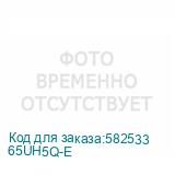 65UH5Q-E