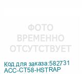 ACC-CT58-HSTRAP