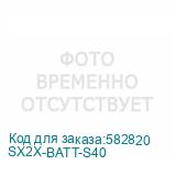 SX2X-BATT-S40