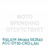 ACC-DT50-CRD-LAN