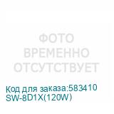 SW-8D1X(120W)