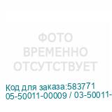 05-50011-00009 / 03-50011-30010