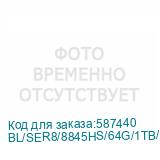 BL/SER8/8845HS/64G/1TB/Frost Silver
