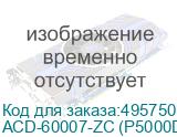 Кабель ACD-60007-ZC Slimline SASx8 (SFF8654) -to- Slimline SASx8 (SFF8654), 1M, (аналог Broadcom 05-60007-00) {120} ACD-60007-ZC (P5000DN00990-1) ACD-60007-ZC (P5000DN00990-1)