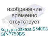 Блок питания ПК Gigabyte P750BS 750W, 80Plus, Bronze, RTL {10} GP-P750BS GP-P750BS
