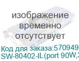 OSNOVO SW-80402-IL(port 90W,360W) Промышленный управляемый (L2+) PoE коммутатор Gigabit Ethernet на 6 портов. Порты: 4 x GE (10/100/1000Base-T) с PoE (до 90W) + 2 x GE SFP (1000Base-T). Уровень управл SW-80402-IL(port 90W,360W)
