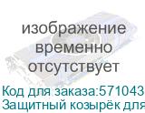 OSNOVO Защитный козырёк для уличных станций 300мм Обеспечивает дополнительную защиту зазора между корпусом и дверью шкафа от воды и образования наледи, а также защищает шкаф от воздействия прямых солн Защитный козырёк для уличных станций 300