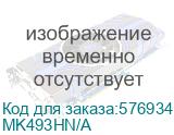 MK493HN/A