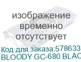 Кресло игровое A4TECH Bloody GC-680, искусственная замша, до 150кг, механизм со смещенной осью, регулируемые 3D подлокотники, черный/серый BLOODY GC-680 BLACK BLOODY GC-680 BLACK