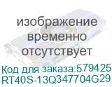 Терминал сбора данных Urovo RT40S (RT40S-13Q347704G29EU) UROVO RT40S-13Q347704G29EU