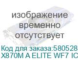 Материнская плата/ X870M A ELITE WF7 ICE (Gigabyte) X870M A ELITE WF7 ICE