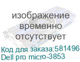 ПК Dell Pro Micro MFF Core i3-14100T, 8GB, 512GB SSD, Intel UHD Graphics 770, WLAN + BT, KB ENG, Mouse, Linux Ubuntu,2YW (Dell pro micro-3853) Dell Technologies Dell pro micro-3853
