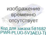 PWR-PLUG-5V3AEU-TB-V1