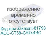 Зарядное устройство для аккумуляторов терминала Urovo CT58: 4 слота (UROVO) ACC-CT58-CRD-4BC ACC-CT58-CRD-4BC