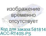 Блок питания для терминалов Urovo RT40 (UROVO) ACC-RT40S-PS ACC-RT40S-PS