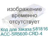 Зарядное устройство для сканера Urovo SR5600, 4 слота (UROVO) ACC-SR5600-CRD-4 ACC-SR5600-CRD-4