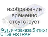 Ремешок для мобильного терминала Urovo CT58 standard - Hand Strap (adjustable) / (standard) (UROVO) CT58-HSTRAP CT58-HSTRAP