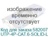 Кабель информационный Cabeus UTP-4P-CAT.6-SOLID-LSLTX-GY кат.6 U/UTP 4 пары PVC внутренний 305м серый CABEUS UTP-4P-CAT.6-SOLID-LSLTX-GY