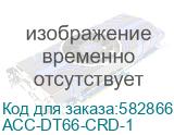 UROVO ASSY: DT66 single-slot charging cradle (ACC-DT66-CRD-1) ACC-DT66-CRD-1