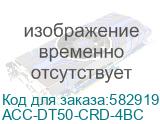 UROVO ASSY: DT50 4-slot device + 4-slot battery cradle, without case (зарядка терминалов без чехла) (ACC-DT50-CRD-4BC) ACC-DT50-CRD-4BC