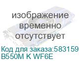 Материнская плата Gigabyte B550M K WIFI6E B550, AM5, 4xDDR4, 1*PCI-Ex16,2*M.2, 6*USB3.2Gen1, 6*USB2.0, 4*SATA3.0, 1G, DP, HDMI, ATX, RTL B550M K WF6E B550M K WF6E