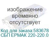 ИБП ЕРМАК ПИЛОТ 650 Оптима линейно-интерактивный, универсальный, LED светодиоды, 650ВА/360Вт, 12В 9Ач х 1, Schuko x 8 шт. (4 с АКБ поддержкой), AVR, фильтр RJ-45, 4 x USB порта для зарядки, черный пластиковый корпус, Г*Ш*В(мм) 309*200*90.5, вес 4.9 кг. СБП ЕРМАК 220-220.0.6-32-ВУЛ 1131081 СБП ЕРМАК 220-220.0.6-32-ВУЛ 1131081