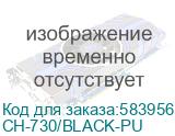 Кресло руководителя Бюрократ CH-730, экокожа, до 120кг, топ-ган, фиксированные подлокотники, черный (БЮРОКРАТ) CH-730/BLACK-PU CH-730/BLACK-PU