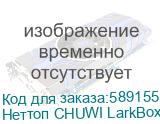 Неттоп CHUWI LarkBox X Intel Core 3 100U, DDR4 16ГБ, 512ГБ SSD, Intel Graphics, Windows 11 Pro, черный и белый, без русских букв Неттоп CHUWI LarkBox X Intel Core 3 100U, DDR4 16ГБ, 512ГБ SSD, Intel Graphics, Windows 11 Pro, черный и белый, без русских букв