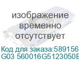 G03 560016G5123050BKRU